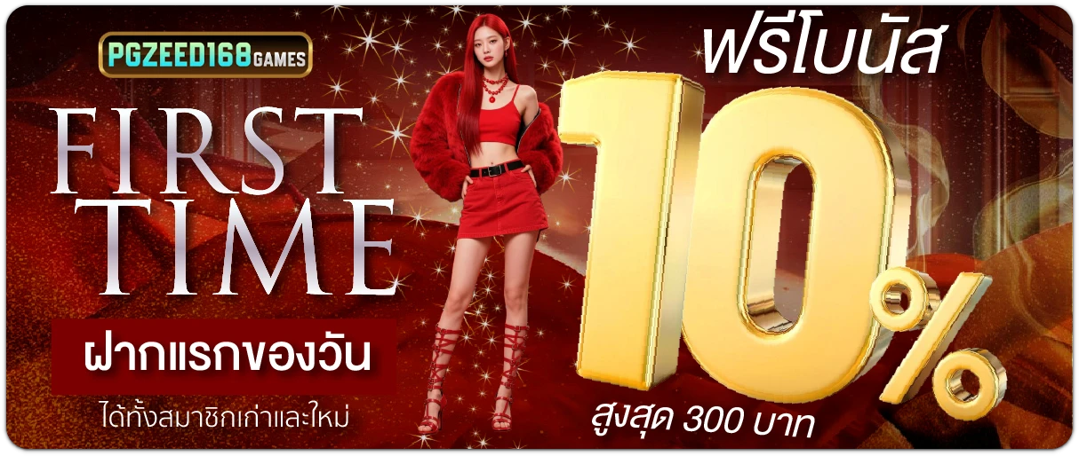 pgzeed168-เครดิตฟรี